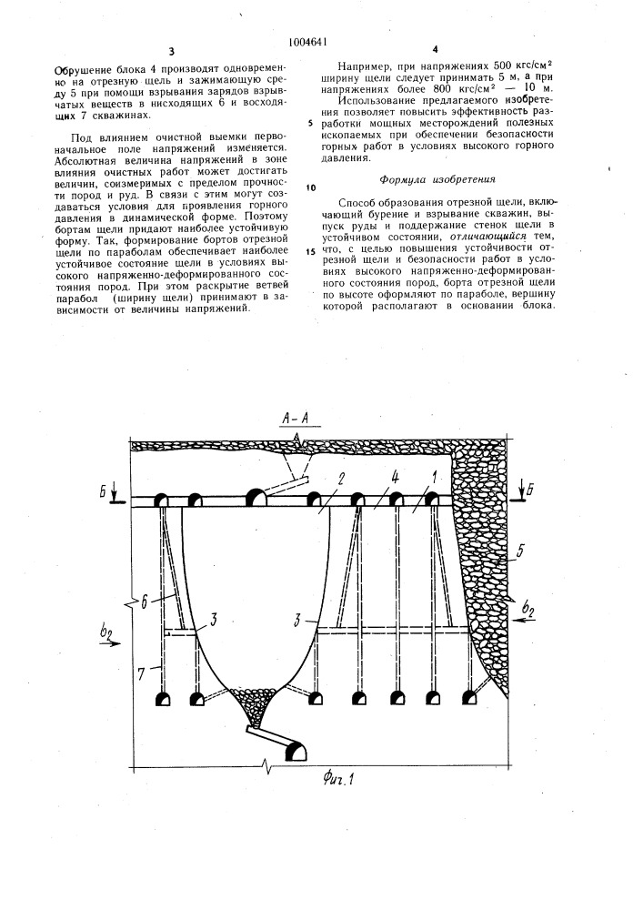 Способ образования отрезной щели (патент 1004641)