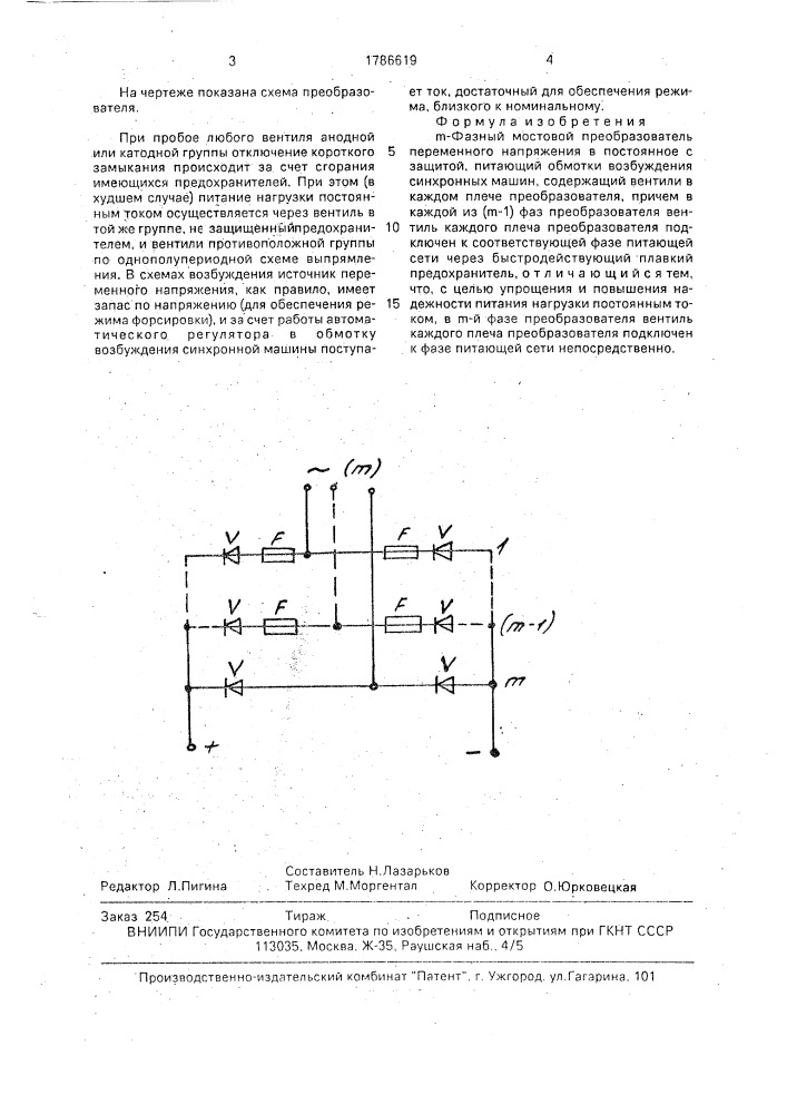 @ - фазный мостовой преобразователь переменного напряжения в постоянное с защитой (патент 1786619)