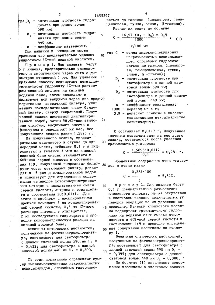 Способ количественного определения углеводов в содержащем их сырье (патент 1455297)