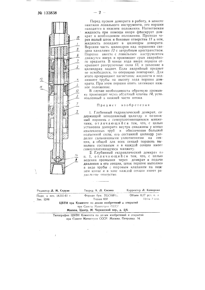 Глубинный гидравлический домкрат (патент 133838)