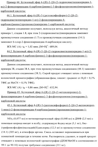 Производные фосфоновой кислоты и их применение в качестве антагонистов рецептора p2y12 (патент 2483072)