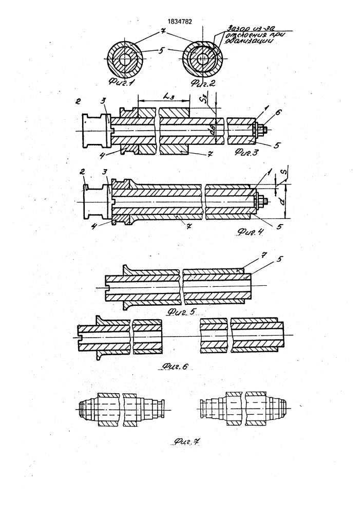 Способ неподвижного соединения деталей типа вал-втулка (патент 1834782)