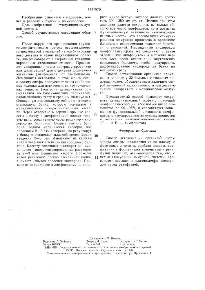 Способ детоксикации организма (патент 1417879)
