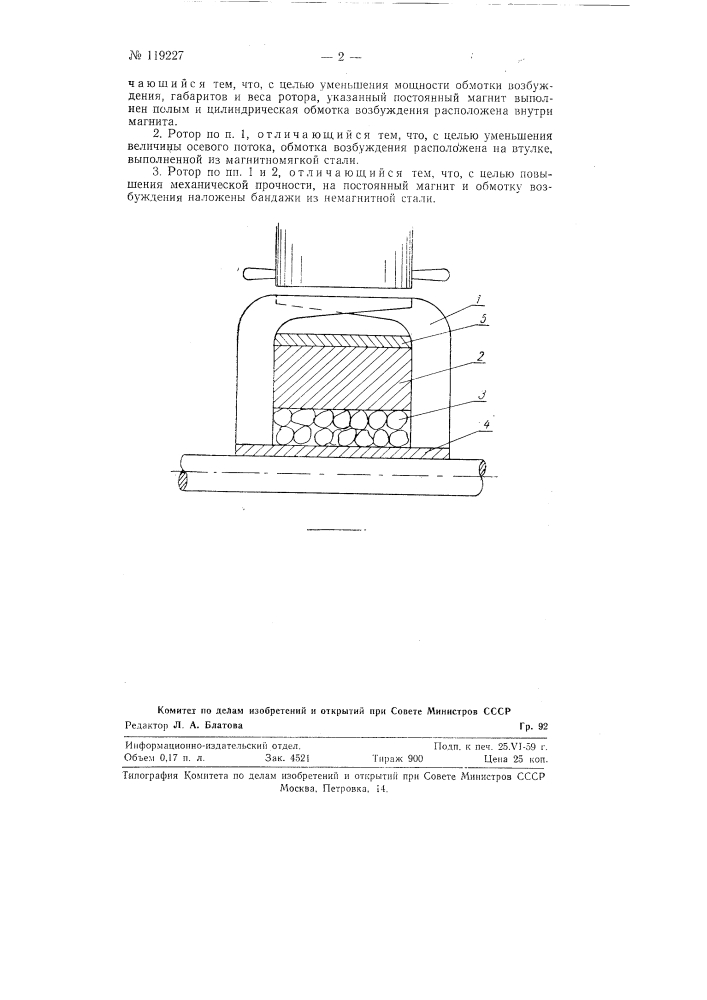 Ротор синхронного генератора (патент 119227)