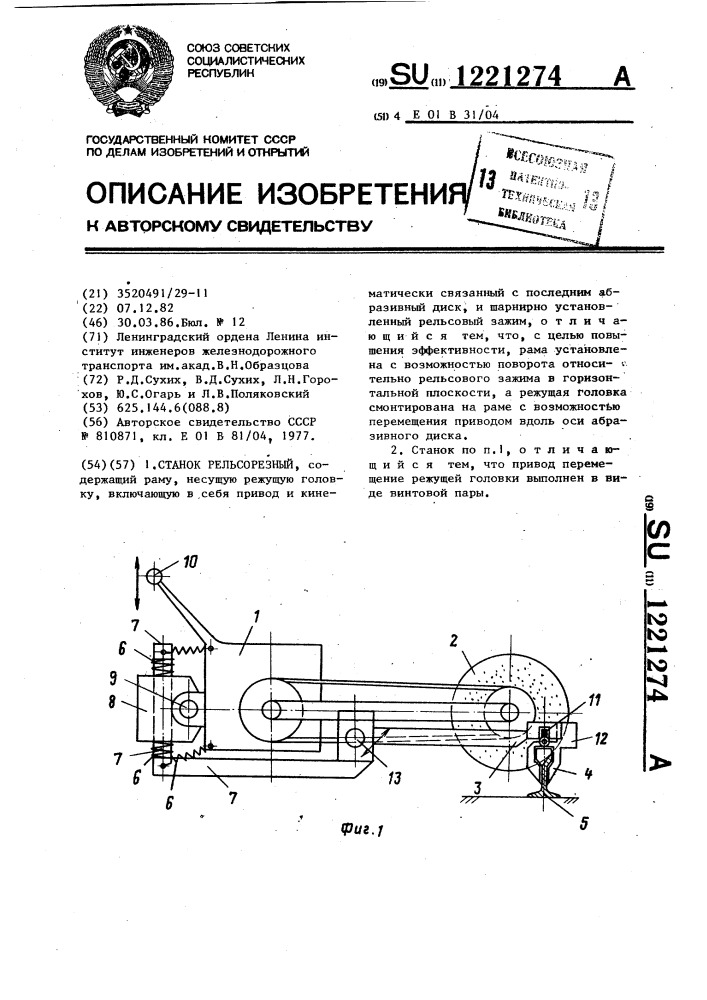 Рельсорезный станок рр 80 схема