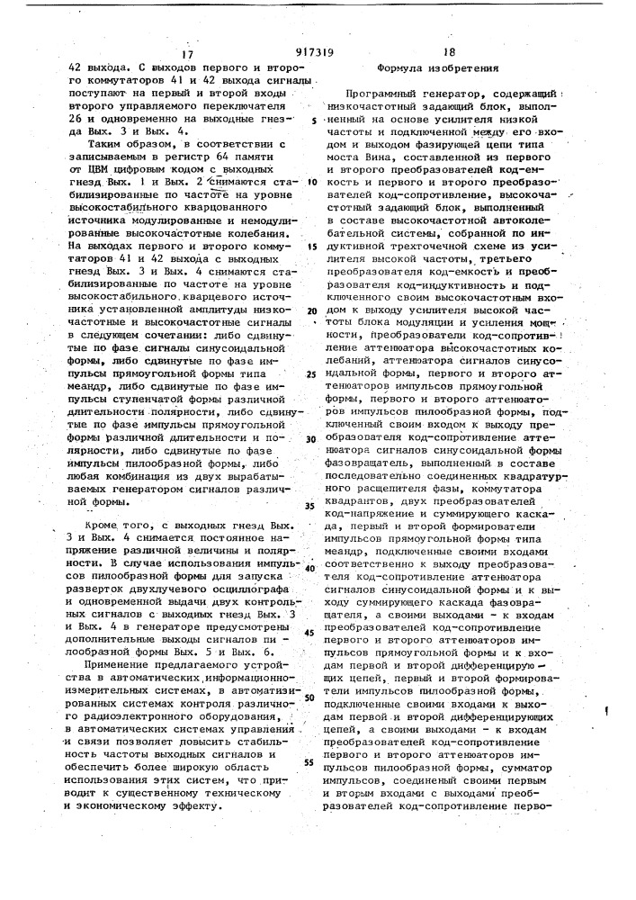 Программный генератор (патент 917319)