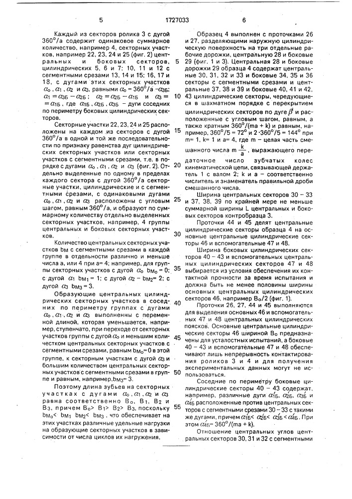 Узел трения для испытания материалов на контактную усталость (патент 1727033)