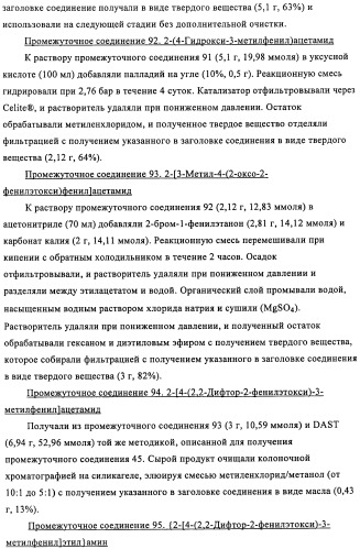 Производные 4-(2-амино-1-гидроксиэтил)фенола в качестве агонистов  2-адренергического рецептора (патент 2451675)