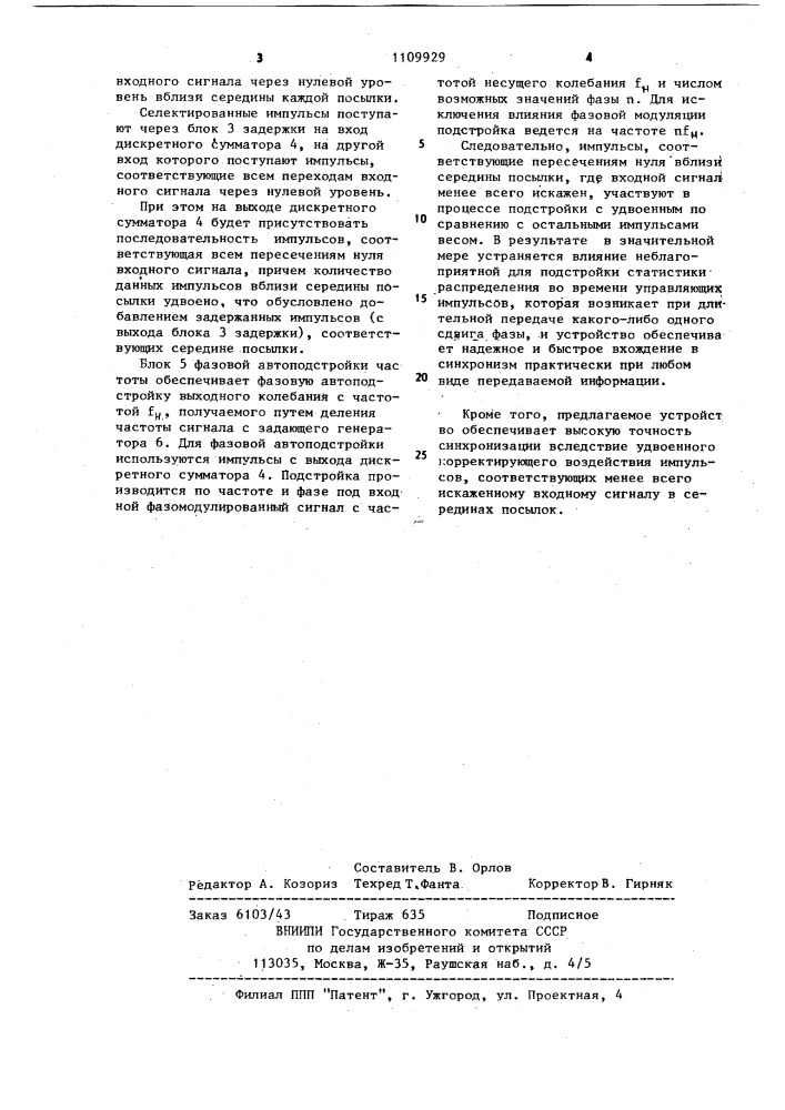 Устройство для синхронизации когерентного колебания (патент 1109929)