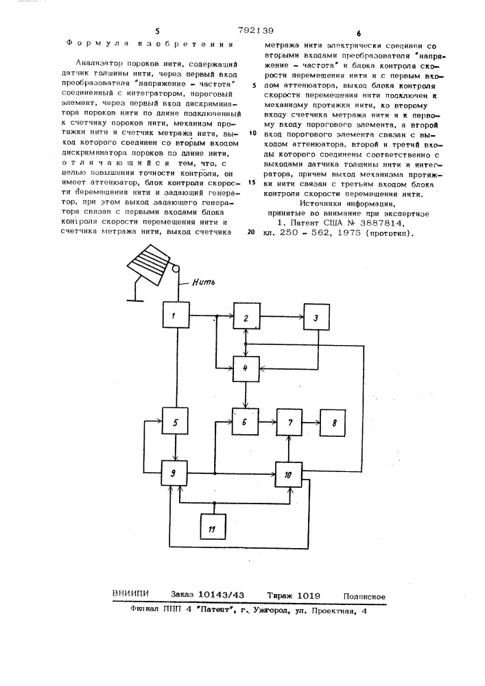 Анализатор пороков нити (патент 792139)