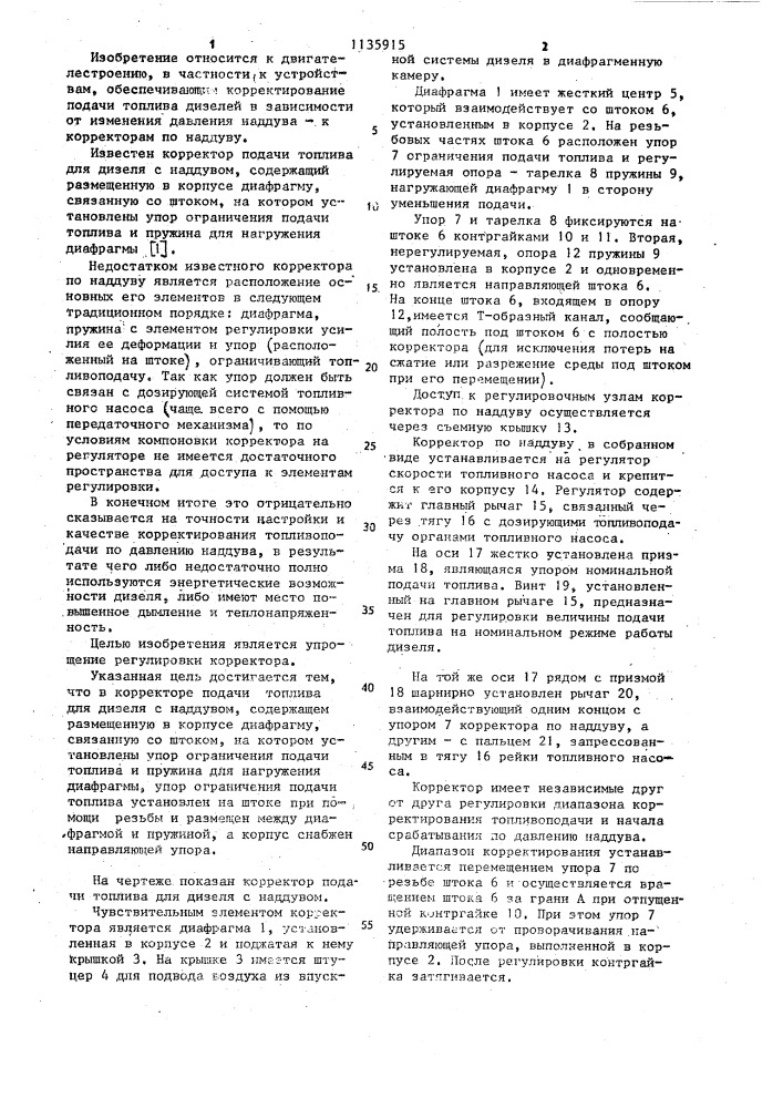 Корректор подачи топлива для дизеля с наддувом (патент 1135915)