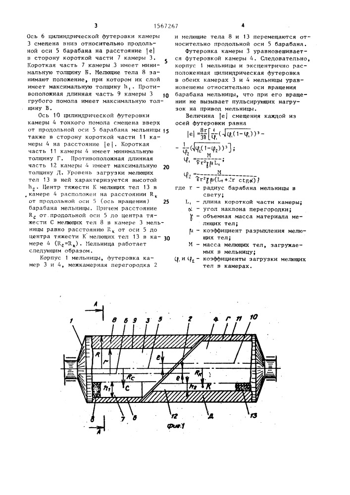 Шаровая мельница (патент 1567267)