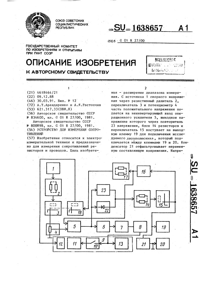 Устройство для измерения сопротивлений (патент 1638657)