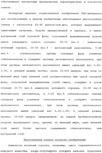 Невозгораемые усиленные, легковесные панели на вяжущем веществе и металлокаркасная система для покрытия пола (патент 2358077)
