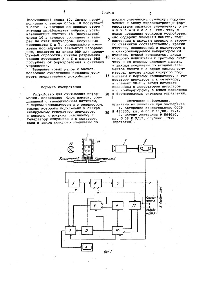 Устройство для считывания информации (патент 903918)