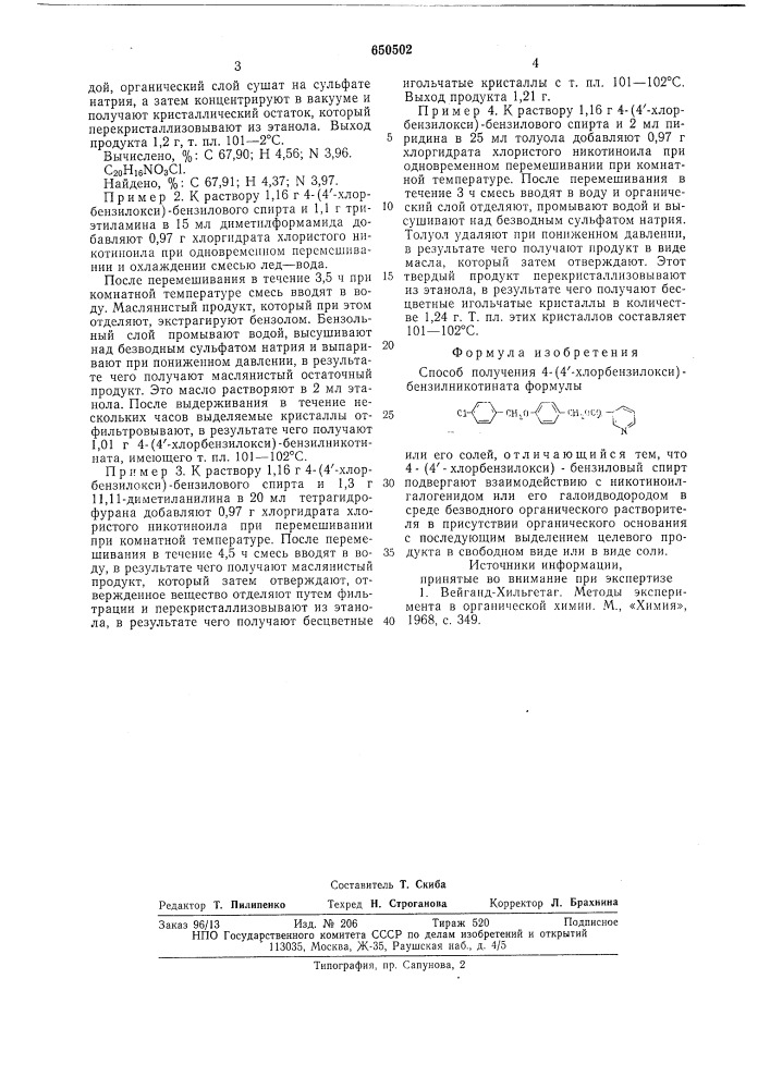 Способ получения 4-(4"-хлорбензилокси)-бензилникотината или его солей (патент 650502)
