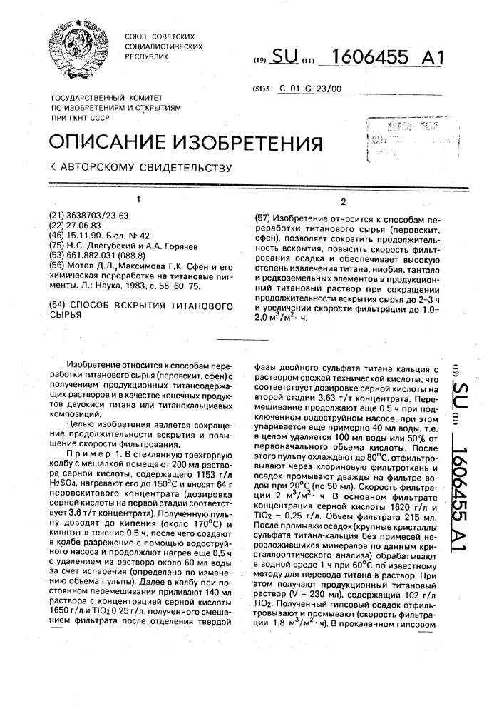 Способ вскрытия титанового сырья (патент 1606455)