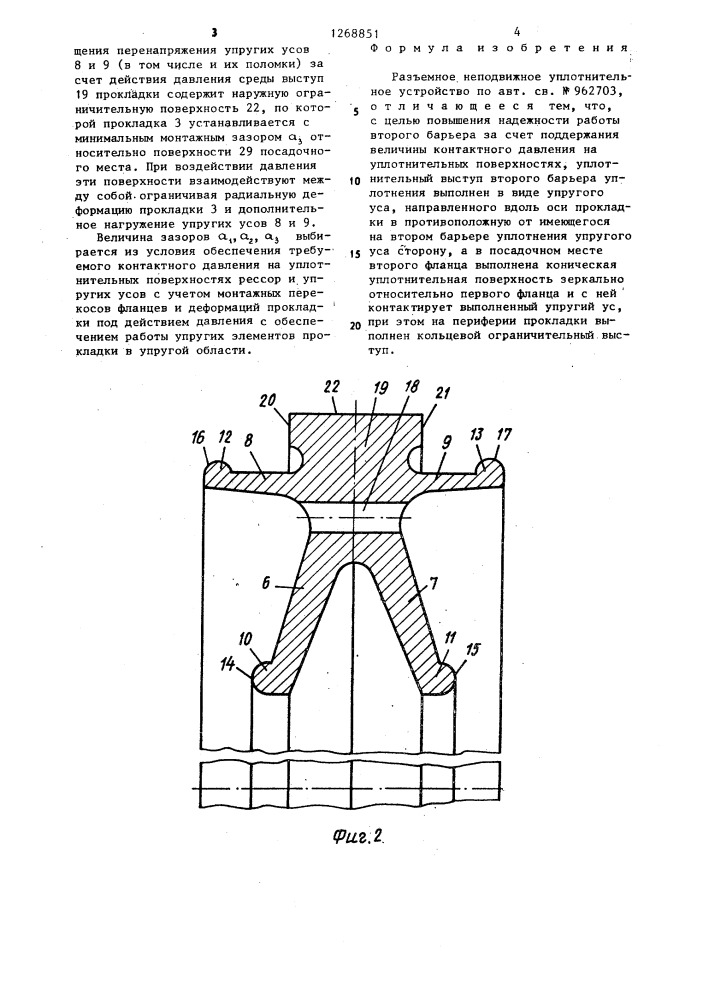 Разъемное неподвижное уплотнительное устройство (патент 1268851)