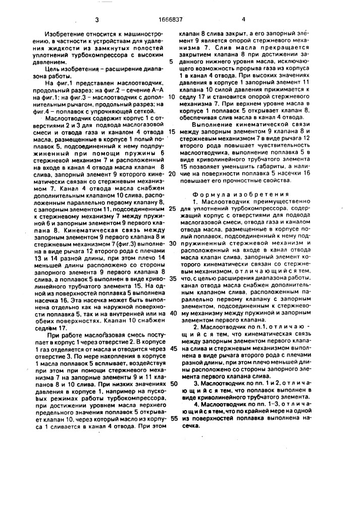 Маслоотводчик (патент 1666837)