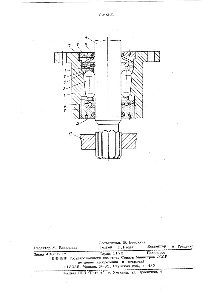 Кондукторная втулка (патент 520203)