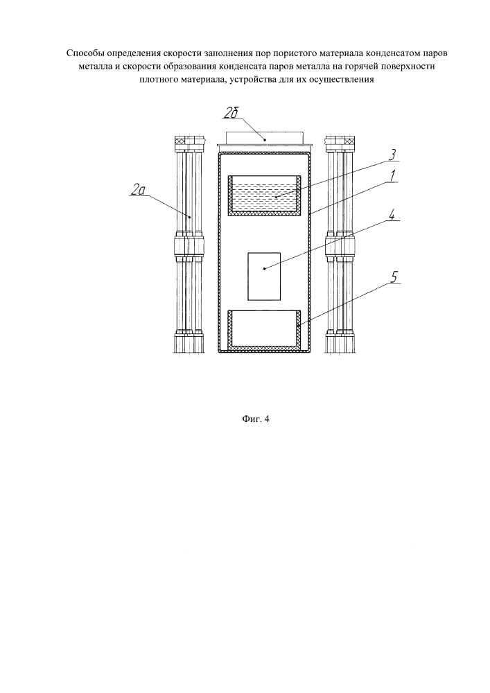Способ определения скорости образования конденсата паров металла на горячей поверхности плотного материала и устройства для его осуществления (патент 2658776)