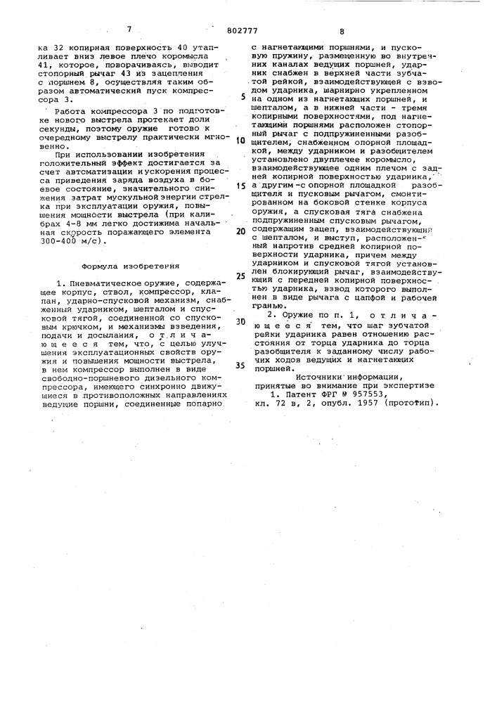 Пневматическое оружие (патент 802777)