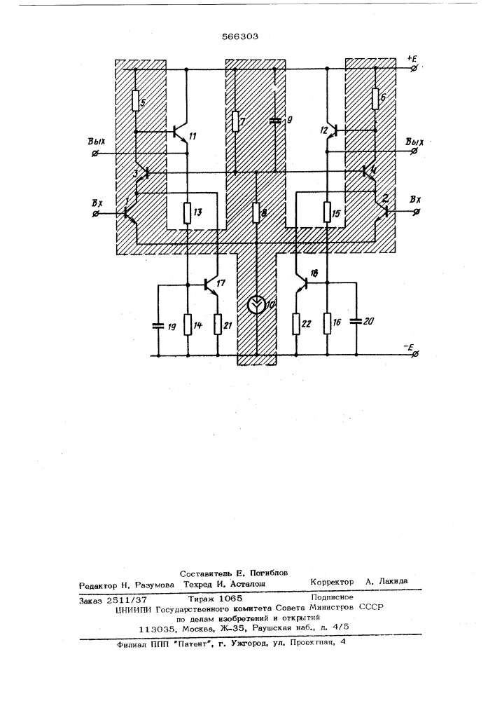 Дифференциальный усилитель (патент 566303)