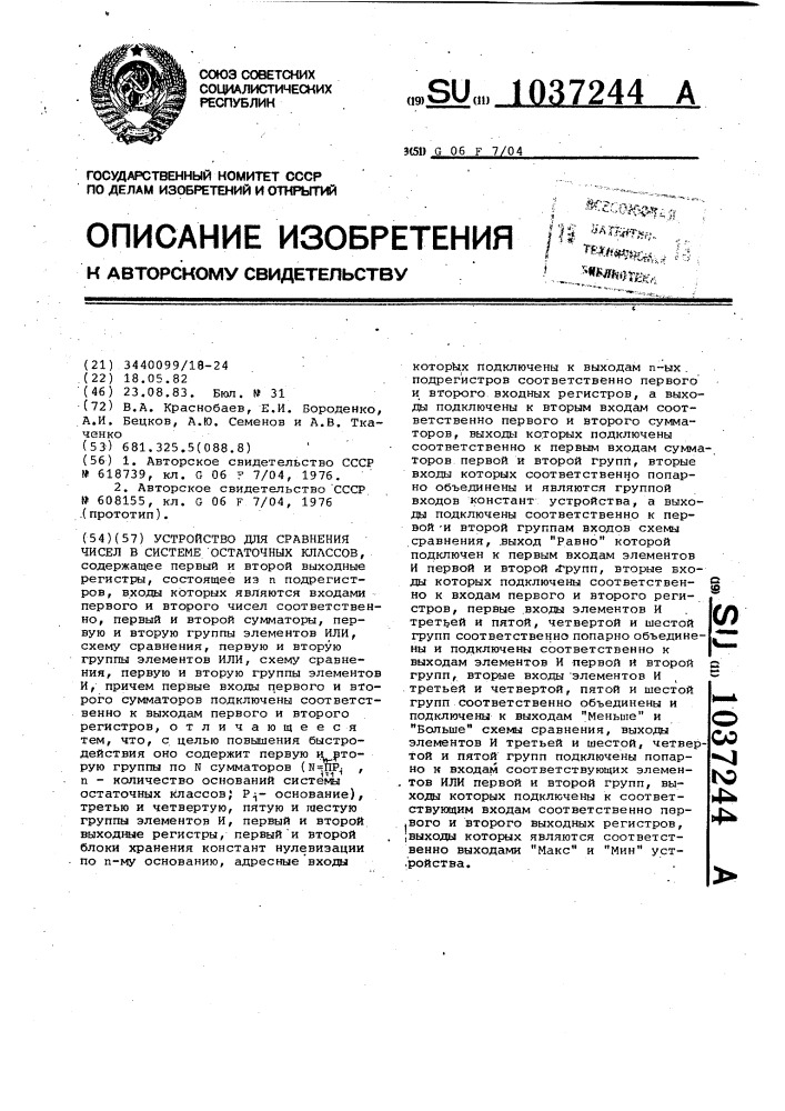 Устройство для сравнения чисел в системе остаточных классов (патент 1037244)