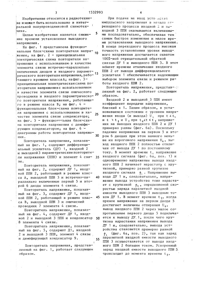 Повторитель напряжения (патент 1532993)