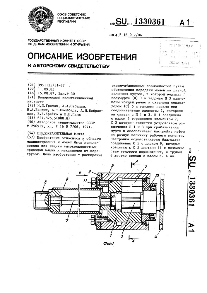 Предохранительная муфта редуктора. Шариковая предохранительная муфта. Предохранительная муфта с шариками. Предохранительная муфта Ростсельмаш.