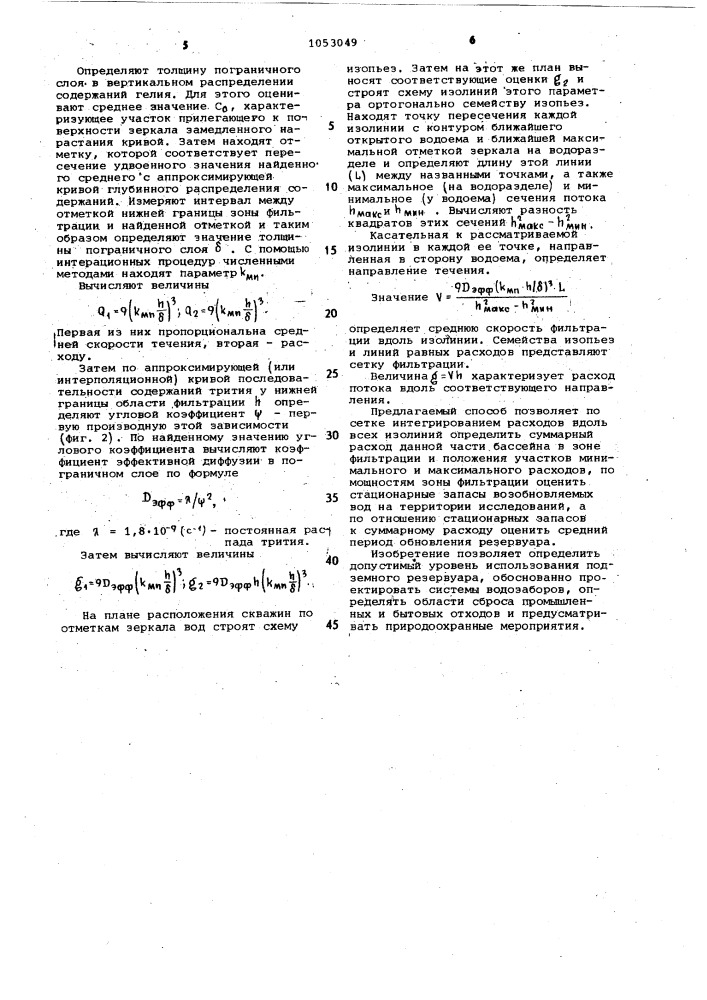 Способ определения средней скорости и расхода потока подземных вод (патент 1053049)