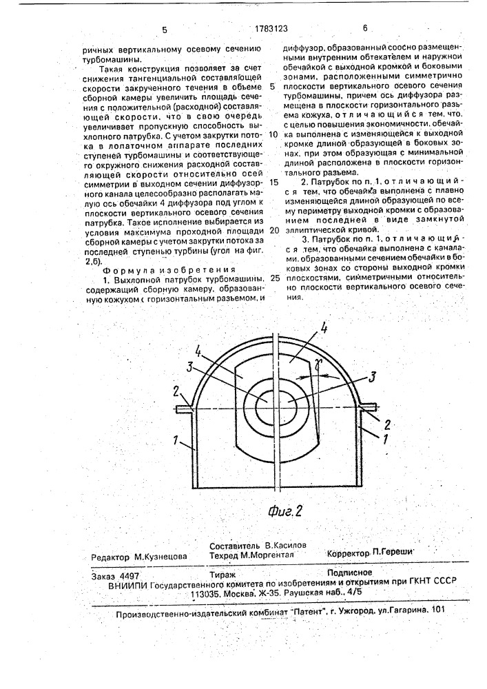 Выхлопной патрубок турбомашины (патент 1783123)