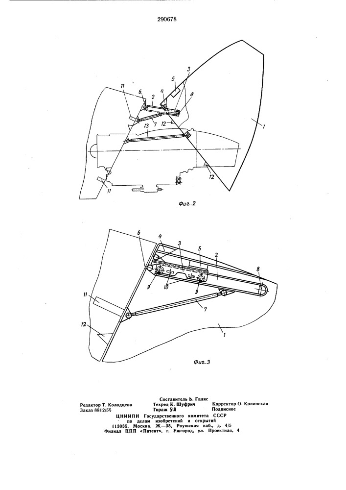 Капот двигателя летательного аппарата (патент 290678)