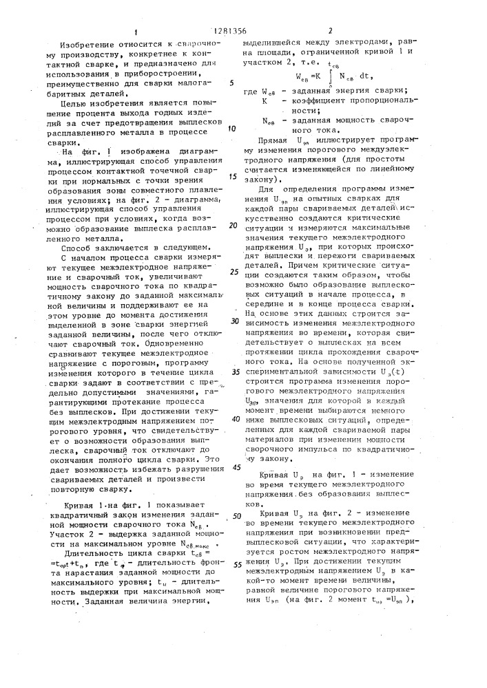 Способ управления процессом контактной точечной сварки (патент 1281356)