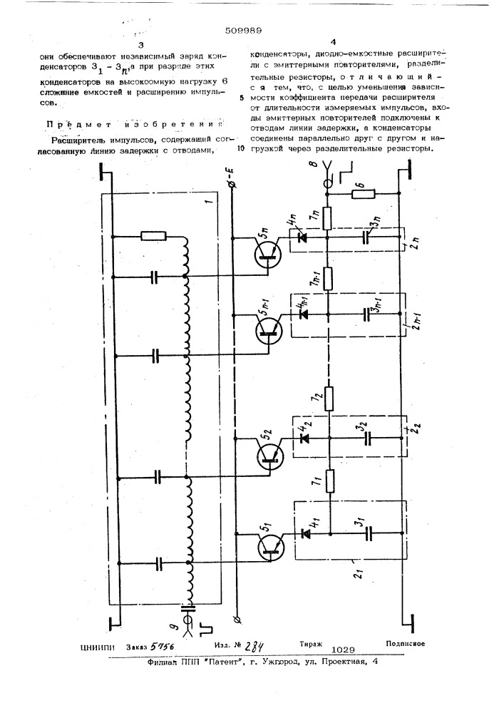 Расширитель импульсов (патент 509989)