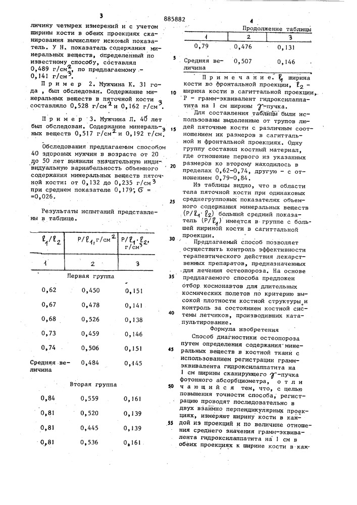 Способ диагностики остеопороза (патент 885882)