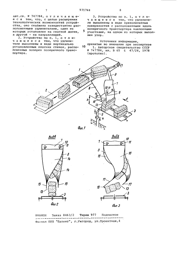Устройство для разгрузки с ленточного конвейера штучных грузов (патент 971744)