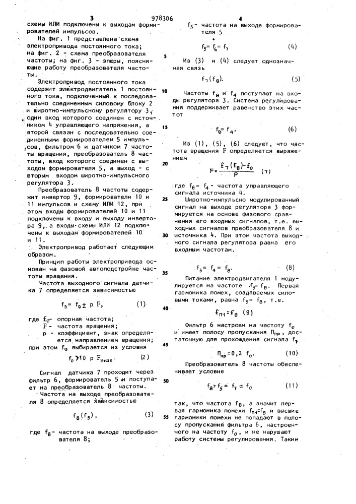 Электропривод постоянного тока (патент 978306)