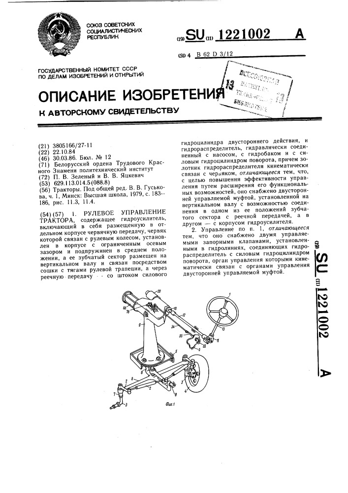 Рулевое управление трактора (патент 1221002)