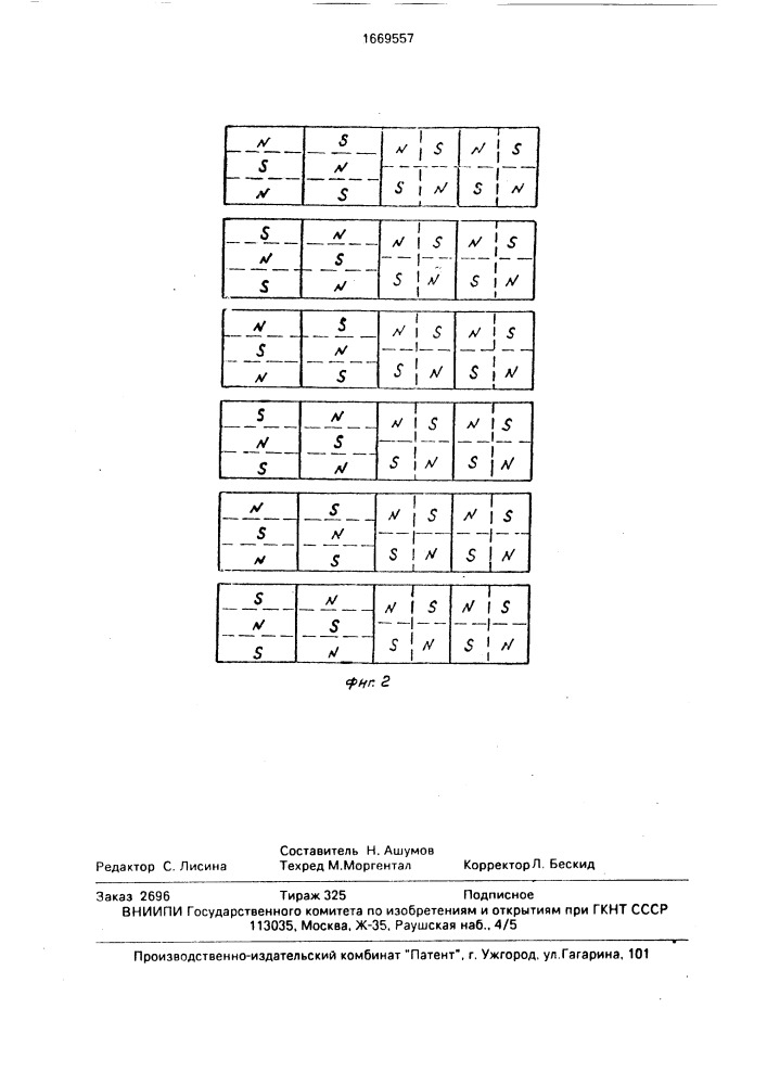 Магнитный сепаратор (патент 1669557)