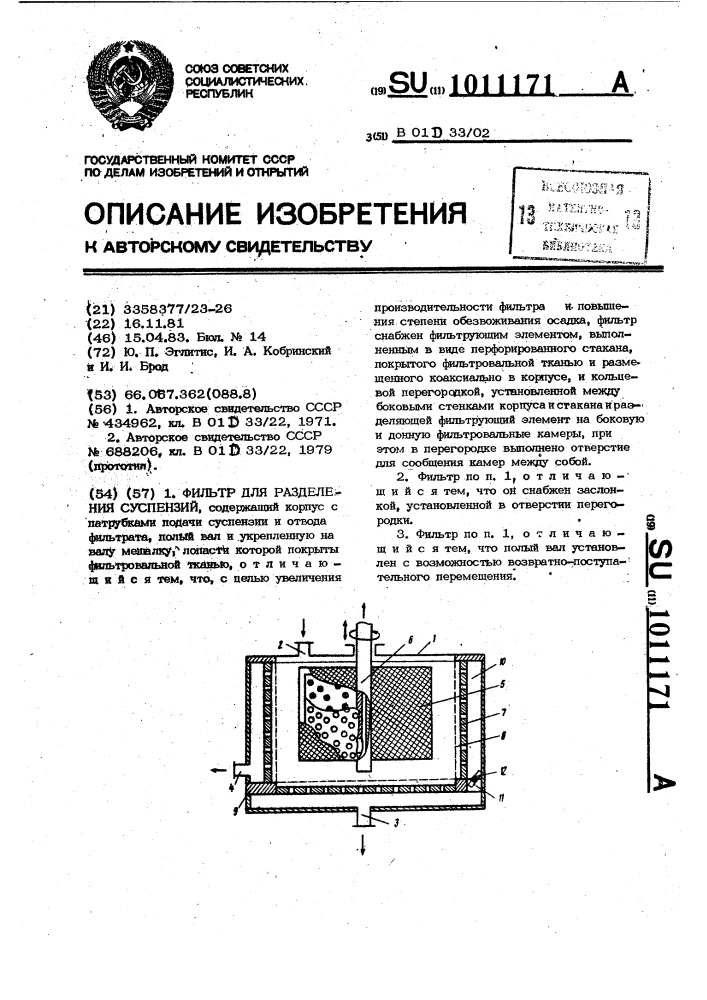 Фильтр для разделения суспензий (патент 1011171)