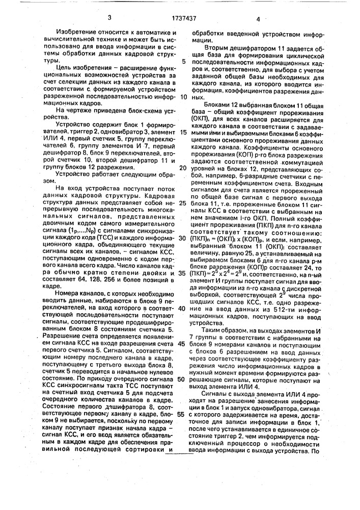 Устройство для ввода информации (патент 1737437)