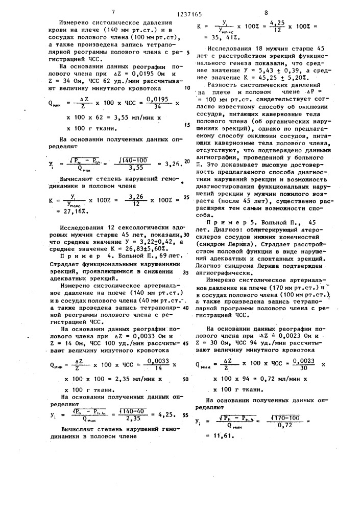 Способ диагностики нарушения эрекции у мужчин (патент 1237165)