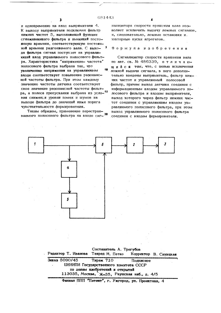 Сигнализатор скорости вращения вала (патент 681443)