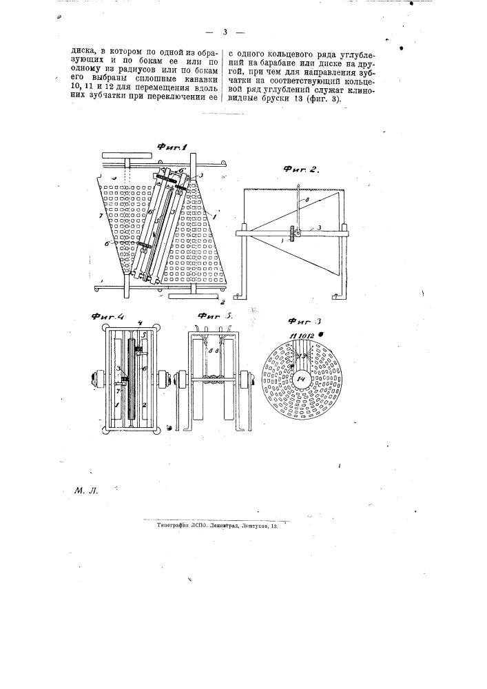 Коробка скоростей (патент 8702)