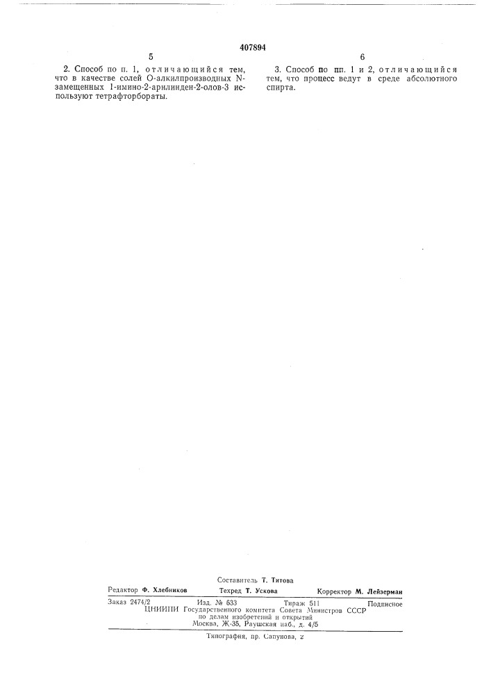 Патент ссср  407894 (патент 407894)