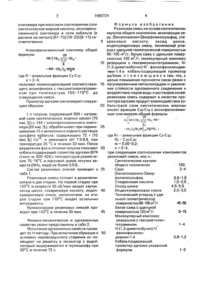 Резиновая смесь (патент 1680724)