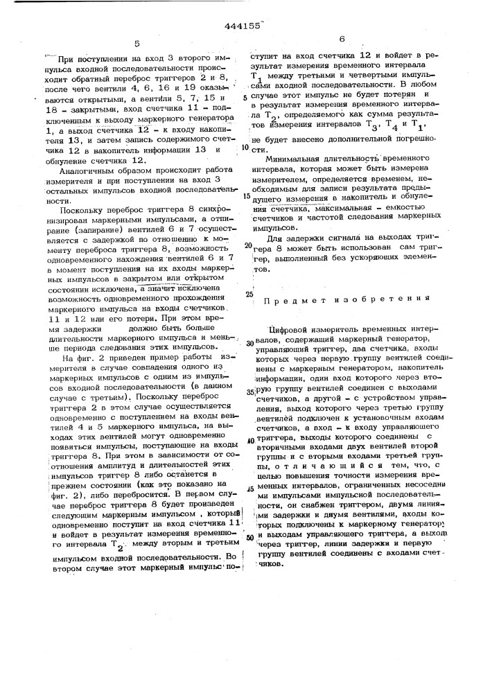 Цифровой измеритель временных интервалов (патент 444155)