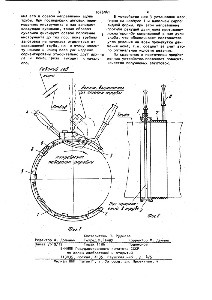 Устройство для резки особотонкостенных труб (патент 1046041)