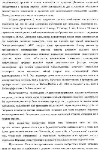 39-дезметокси производные рапамицина (патент 2391346)